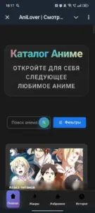 AniLover | Смотреть Аниме бесплатно бот