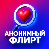 Анонимный флирт💞