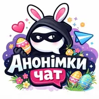 Анонімки чат