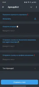 АрендаБот