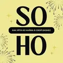 Как уйти из найма в свой бизнес