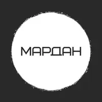 МАРДАН