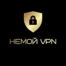 Немой VPN