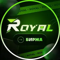 Royal Биржа