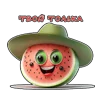 Эмодзи Арбузная няшность