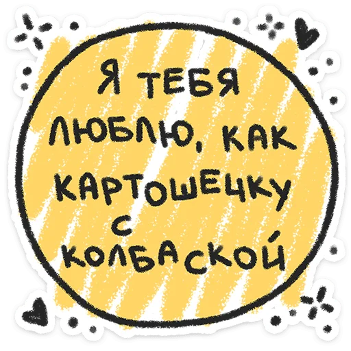 Стикер Про любофф