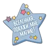 Стикер Access me again