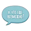 Стикер Access me again