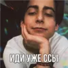 Стикер Эйдан на все случаи жизни☕️