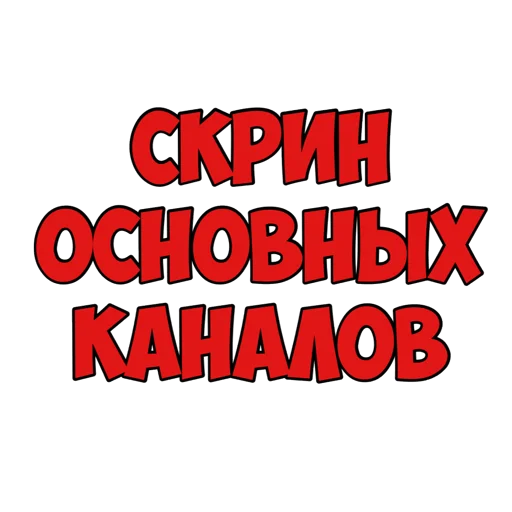 Стикер Фразы