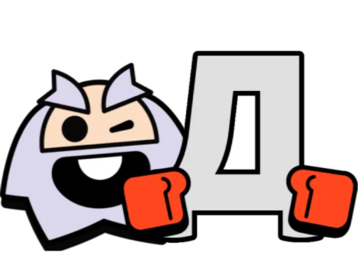 Стикер Бравлавит