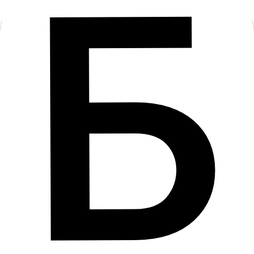 Стикер Алфавит