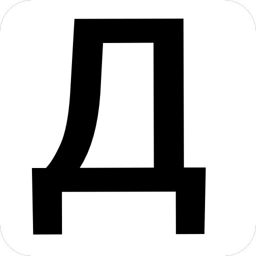 Стикер Алфавит