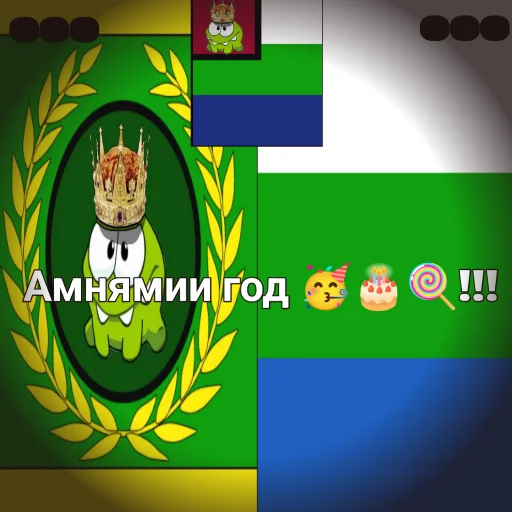 Стикер Республика Амнямия- свобода и равенство