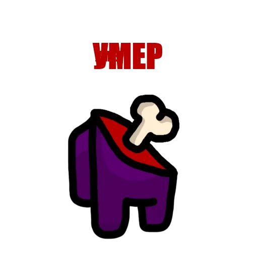 Стикер Among Us pyaka pack