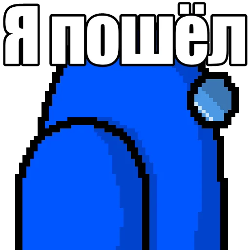 Стикер |Один среди нас|