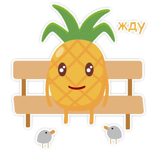 Стикер Ананасик