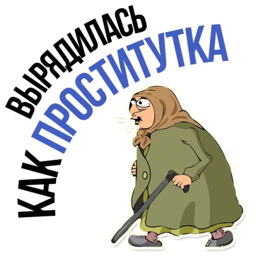 Стикер AndryGrandma