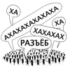 Стикер Злые мураши