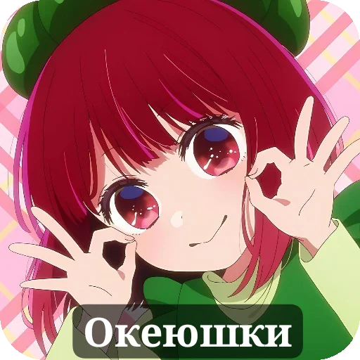 Стикер Kana Arima
