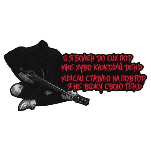 Стикер A life-ling binge