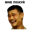 Стикер Азиаты
