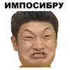 Стикер Азиаты
