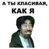 Стикер Азиаты