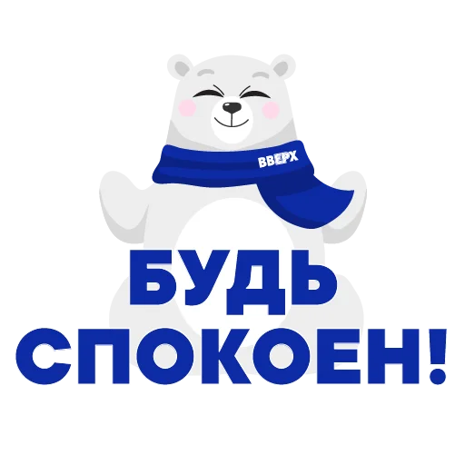 Стикер ВВЕРХ