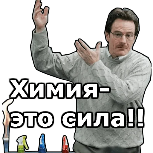 Стикер во все тяжкие