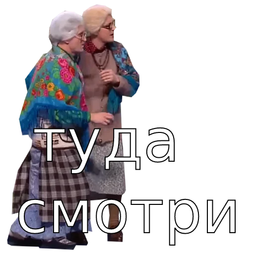 Стикер Шура и Нюра