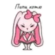 Стикер Baby Banny Dom Kitty