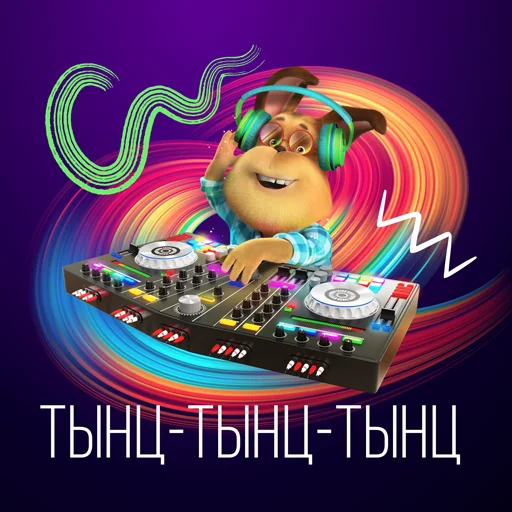 Стикер Барбоскины