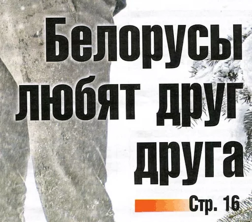 Стикер BelPress