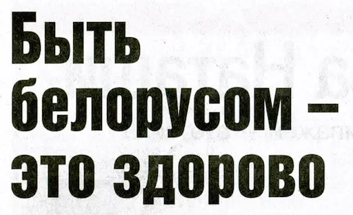 Стикер BelPress