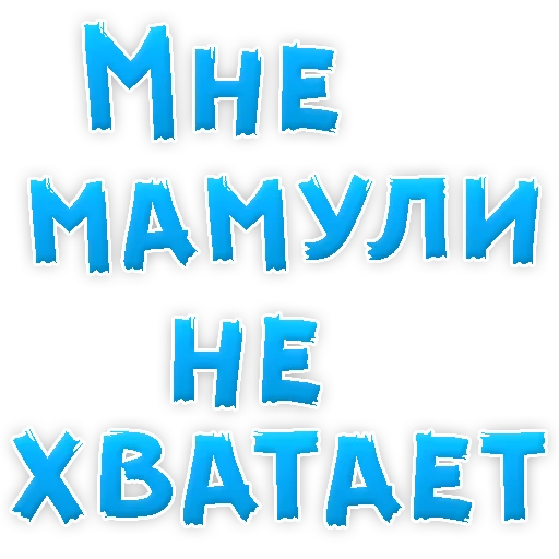 Стикер Мамуля