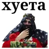 Стикер Big Russian Boss