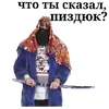 Стикер Big Russian Boss