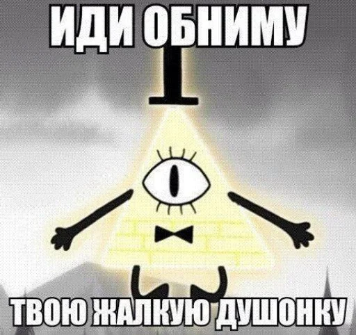 Стикер Билл Шифр