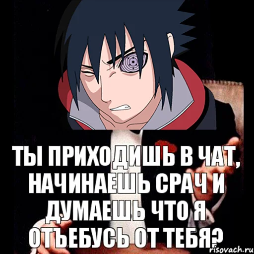Стикер Sasuke Bitch