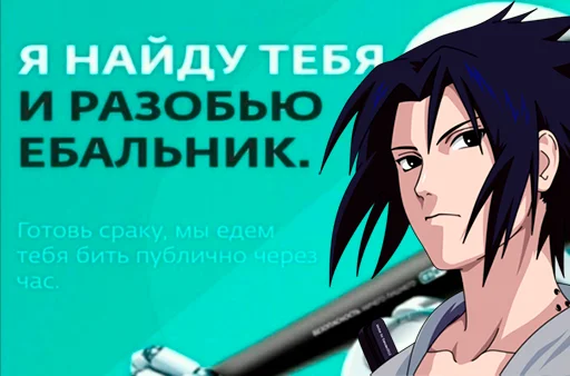 Стикер Sasuke Bitch