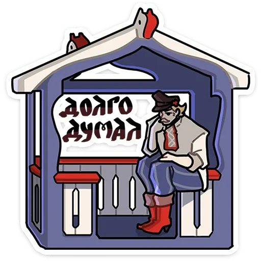 Стикер Бояре в Подберезовке