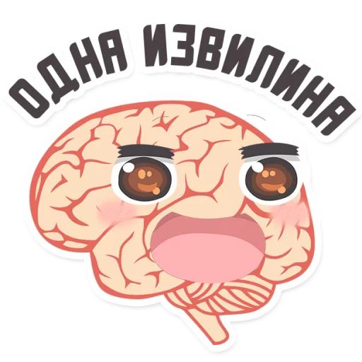 Стикер МОЗГ