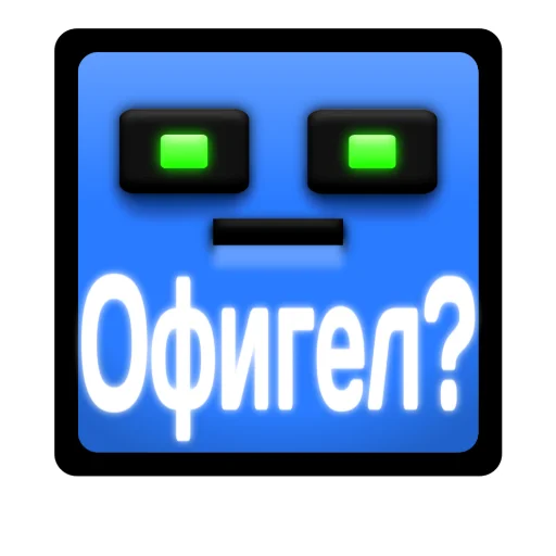 Стикер Бредовые