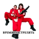 Стикер LACASA DE PAPEL
