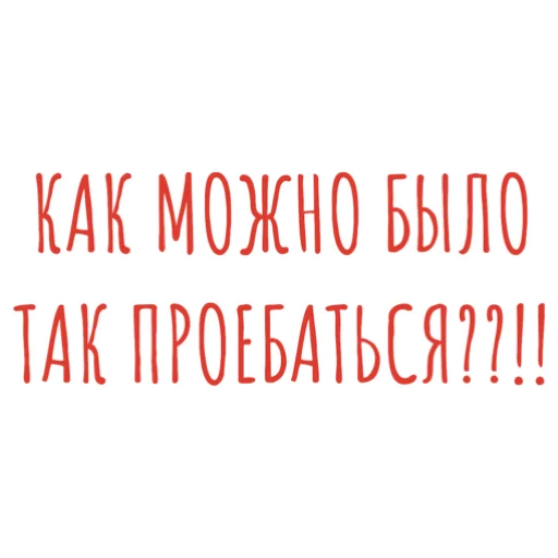 Стикер Фразы