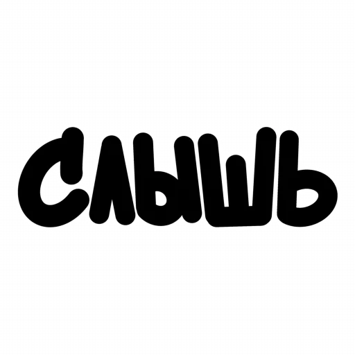 Стикер ЧОКАВО