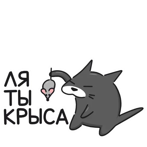 Стикер Кис Кыс