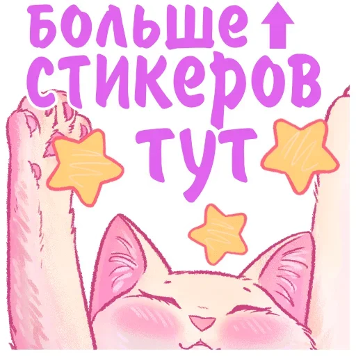 Стикер Котики и фразочки