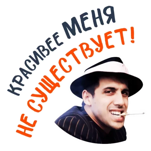 Стикер Челентано